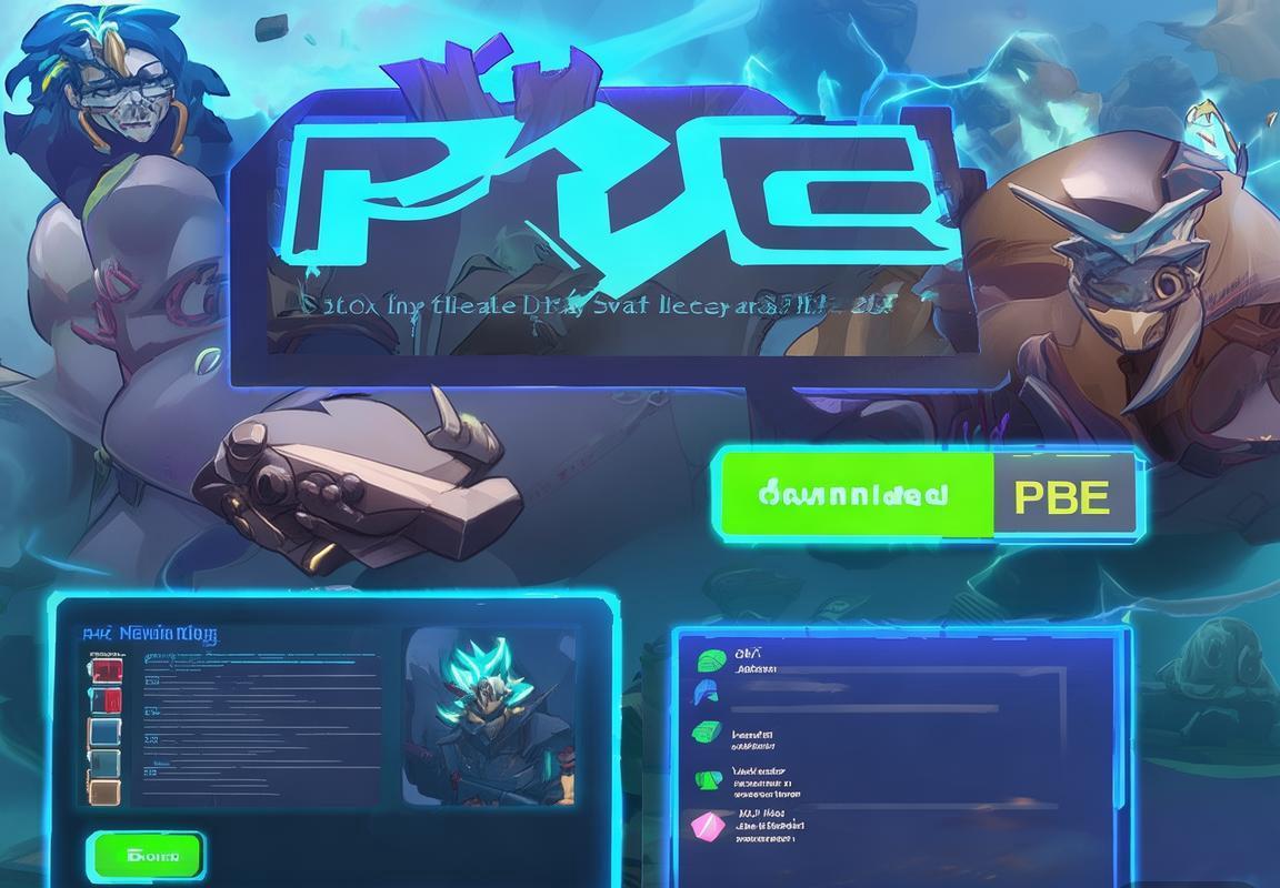 云顶之弈PBE美测服官网下载指南：登录PBE服务器抢先尝试新英雄，保持客户端更新畅玩最新内容